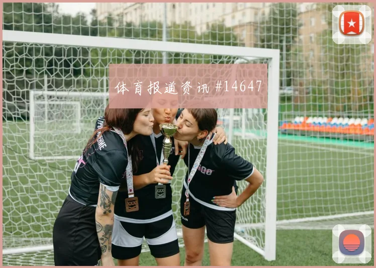 巴尔布埃纳代表巴拉圭对阵美国队首发顺位解读