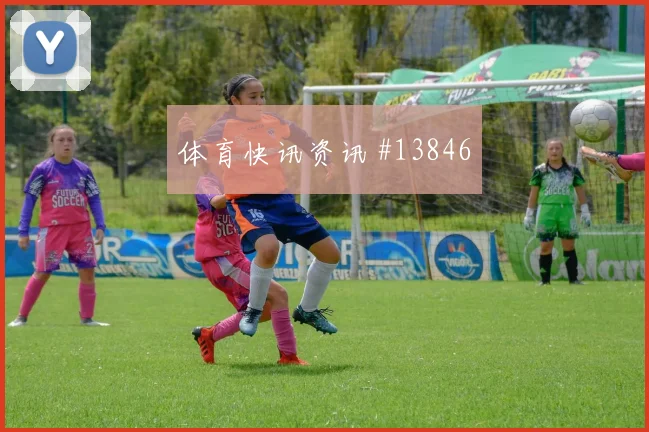 6月12日美国对巴拉圭爆冷可能